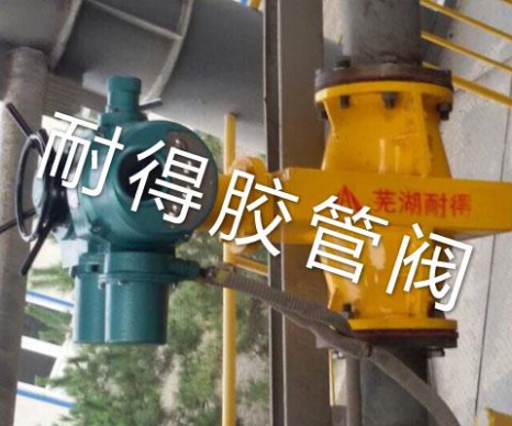 電動管夾閥現(xiàn)場